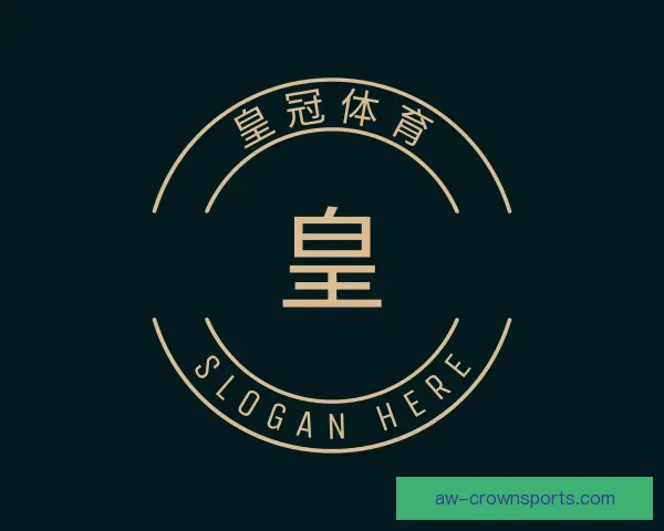 关于皇冠体育